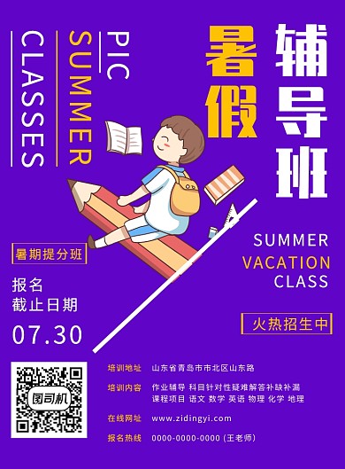 创意色彩紫色宣传促销培训印刷海报