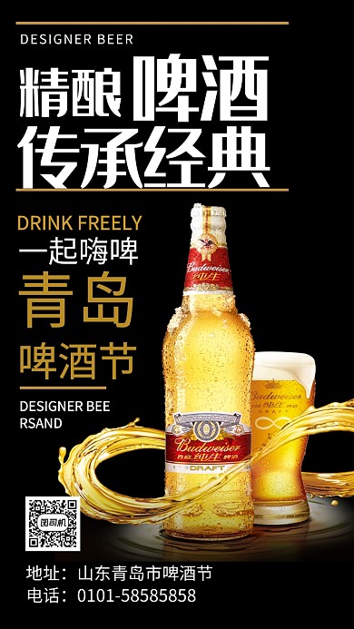 精酿啤酒宣传海报