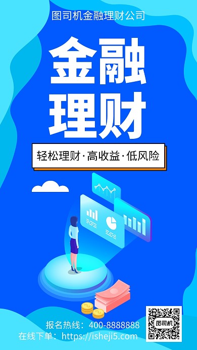 扁平金融理财手机海报