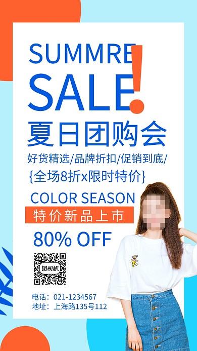 夏季新品上市打折促销宣传海报