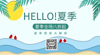 夏季新品手机横板海报