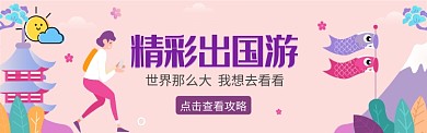 旅游世界图淘宝banner