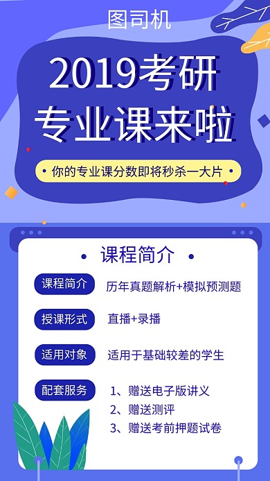 蓝色简约考研培训班手机海报模板