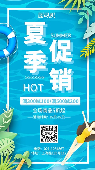 夏季新品上市打折促销宣传海报