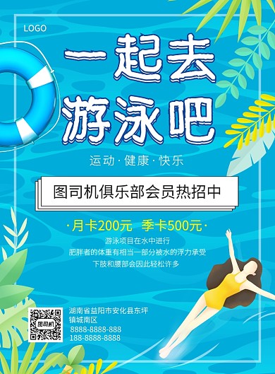 游泳健身海报
