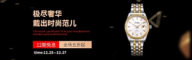 电商穿戴饰品黑色大气banner