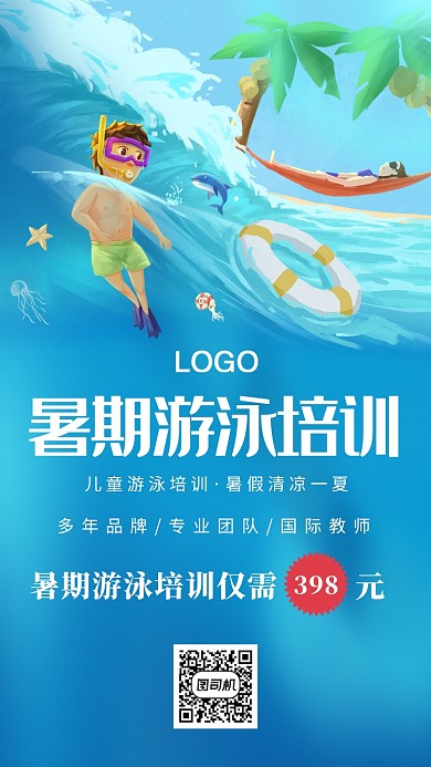 插画暑期游泳培训手机海报