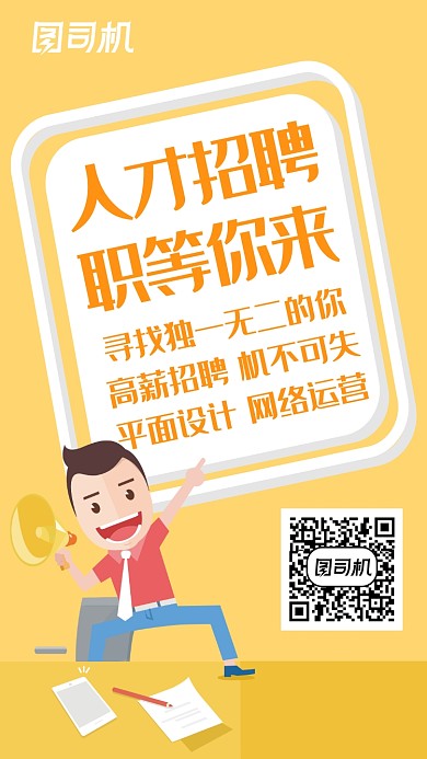 2020年最新招聘海报