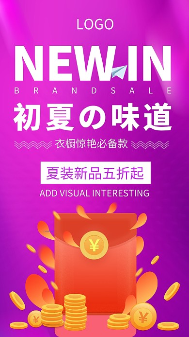 初夏服装促销活动海报