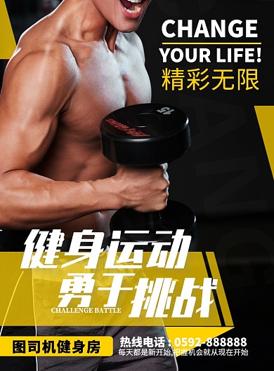 简约健身运动勇于挑战印刷海报