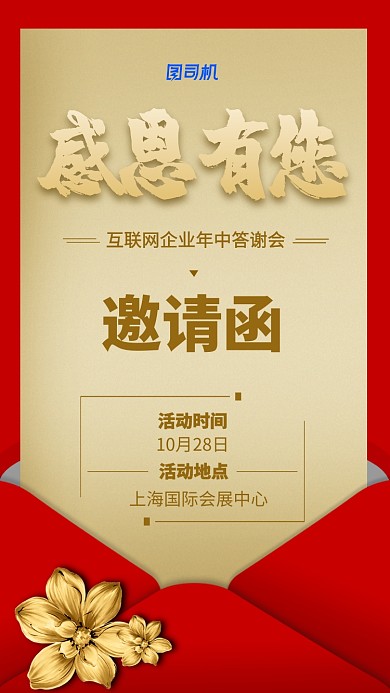 红色信封企业年中邀请函