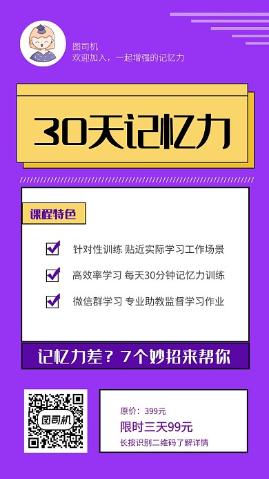 紫色简约记忆力提升培训手机海报