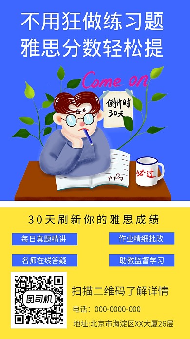简约雅思考试培训班手机海报