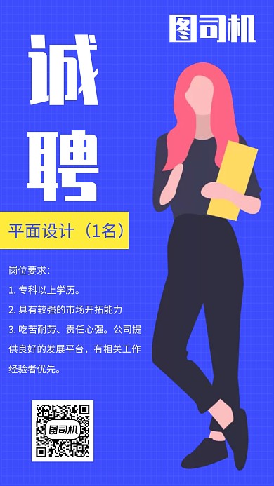 企业招聘人才手机海报