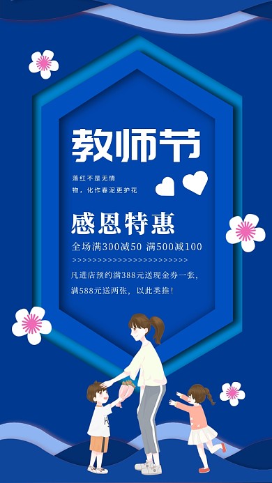 蓝色质感清新教师节感恩特惠促销海报