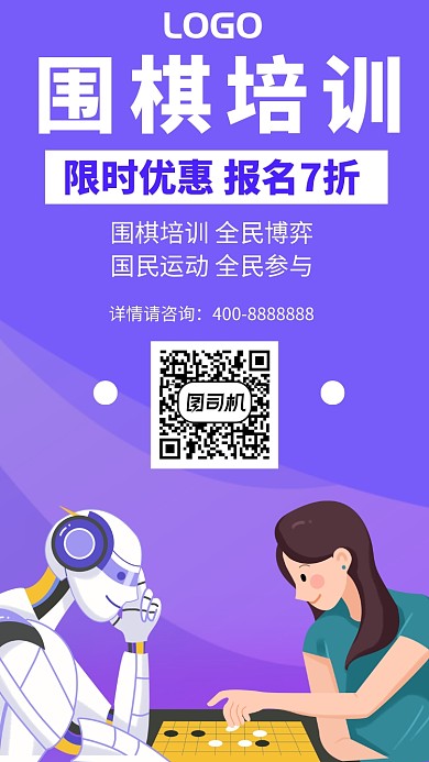 暑假围棋学习培训UI风格手机海报