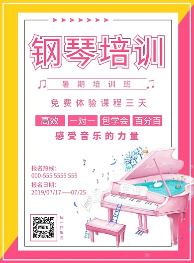 钢琴培训海报