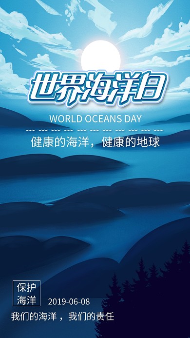 世界海洋日简约海报