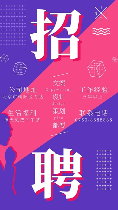文案设计师招聘手机海报