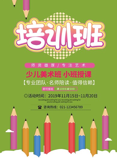 少儿培训班美术班辅导招生宣传单