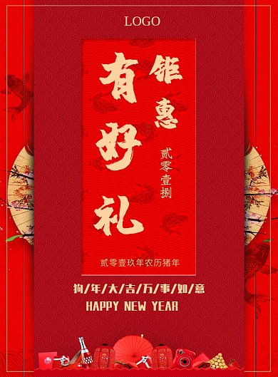 狗年钜惠创意印刷海报