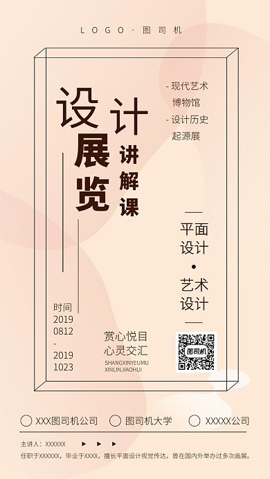 设计教育课程特价海报
