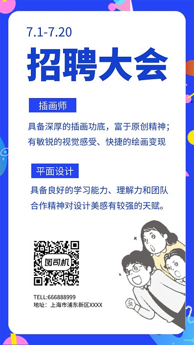 蓝色创意简约招聘大会手机海报