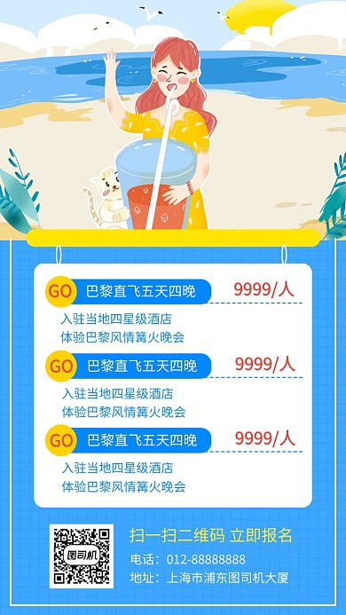 蓝色创意插画旅行手机海报模板