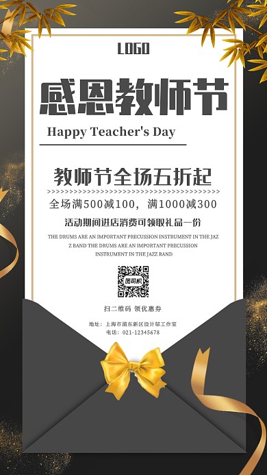 教师节贺卡信封丝带促销手机海报