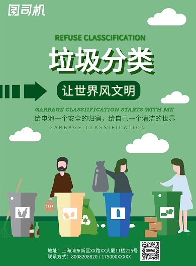 简约垃圾分类环保广告海报