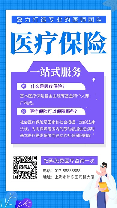 蓝色清新简约医疗保险手机海报模板