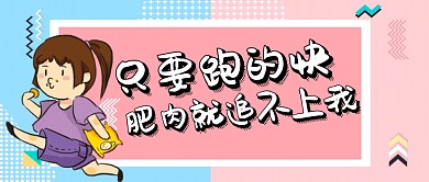 美女减肥手机首图