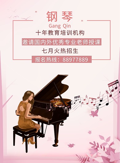 钢琴教育培训机构招生暑假宣传单海报