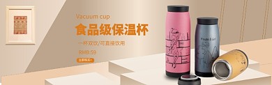 C4D暖色保温杯上新banner
