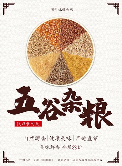 五谷海报
