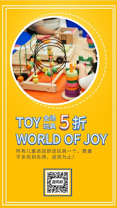 活泼黄色儿童礼品店促销宣传海报