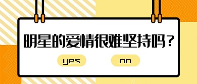 娱乐圈八卦首图