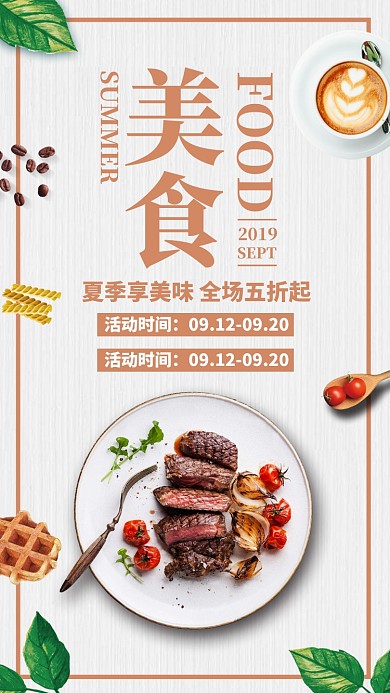 简约摄影食品美食牛排西餐促销手机海报