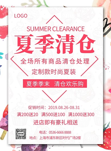 夏季清仓季末促销创意印刷海报