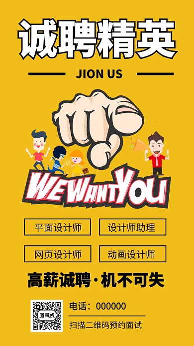诚聘精英简约扁平手机海报