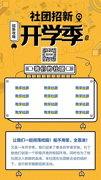 开学季社团招新海报