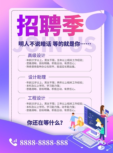 招聘海报