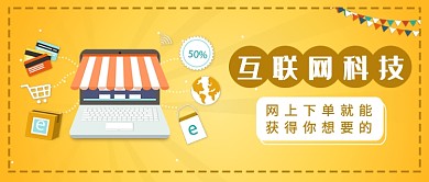 互联网科技公众号首图