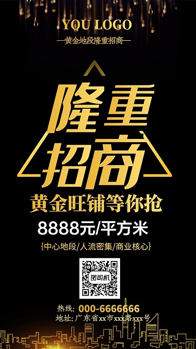 黑色黄金地段隆重招商手机海报