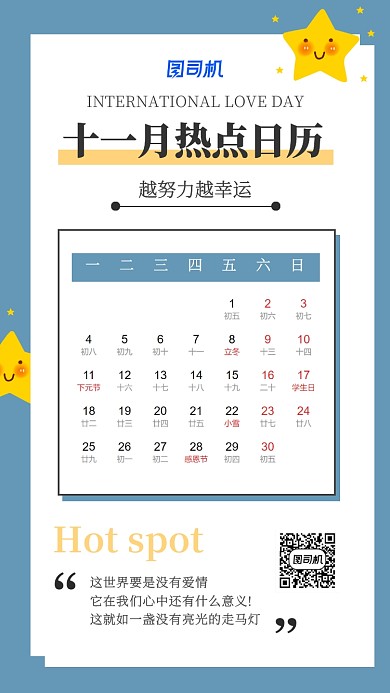 十一月月份热点日历宣传手机海报