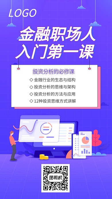 紫色金融培训手机海报