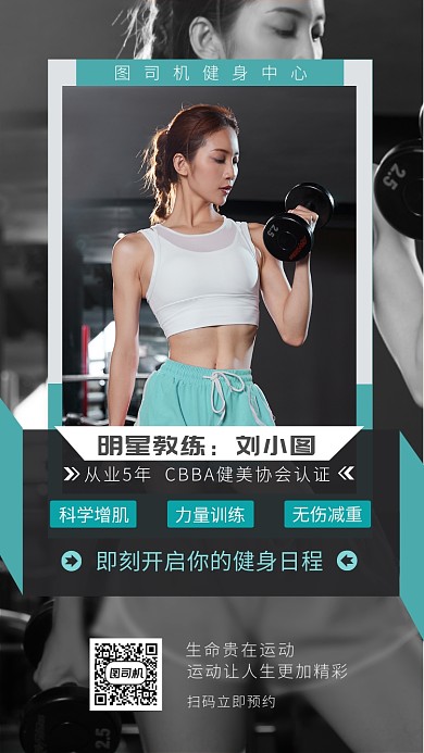 简约运动减肥健身房宣传促销手机海报