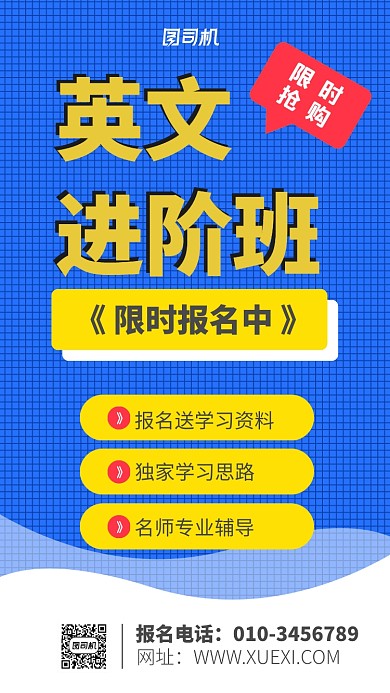 英文辅导报名海报