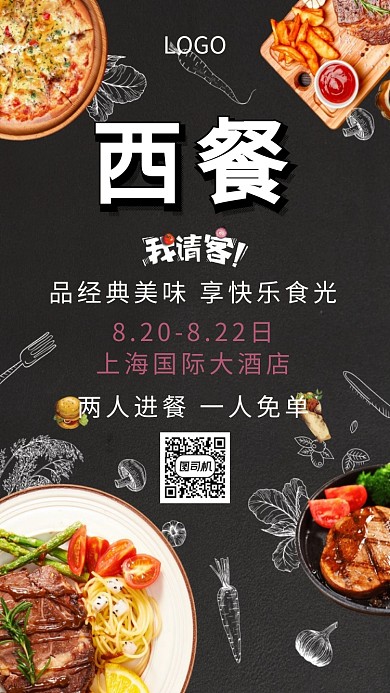 美食西餐海报
