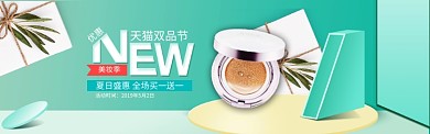 美妆促销简约淘宝banner